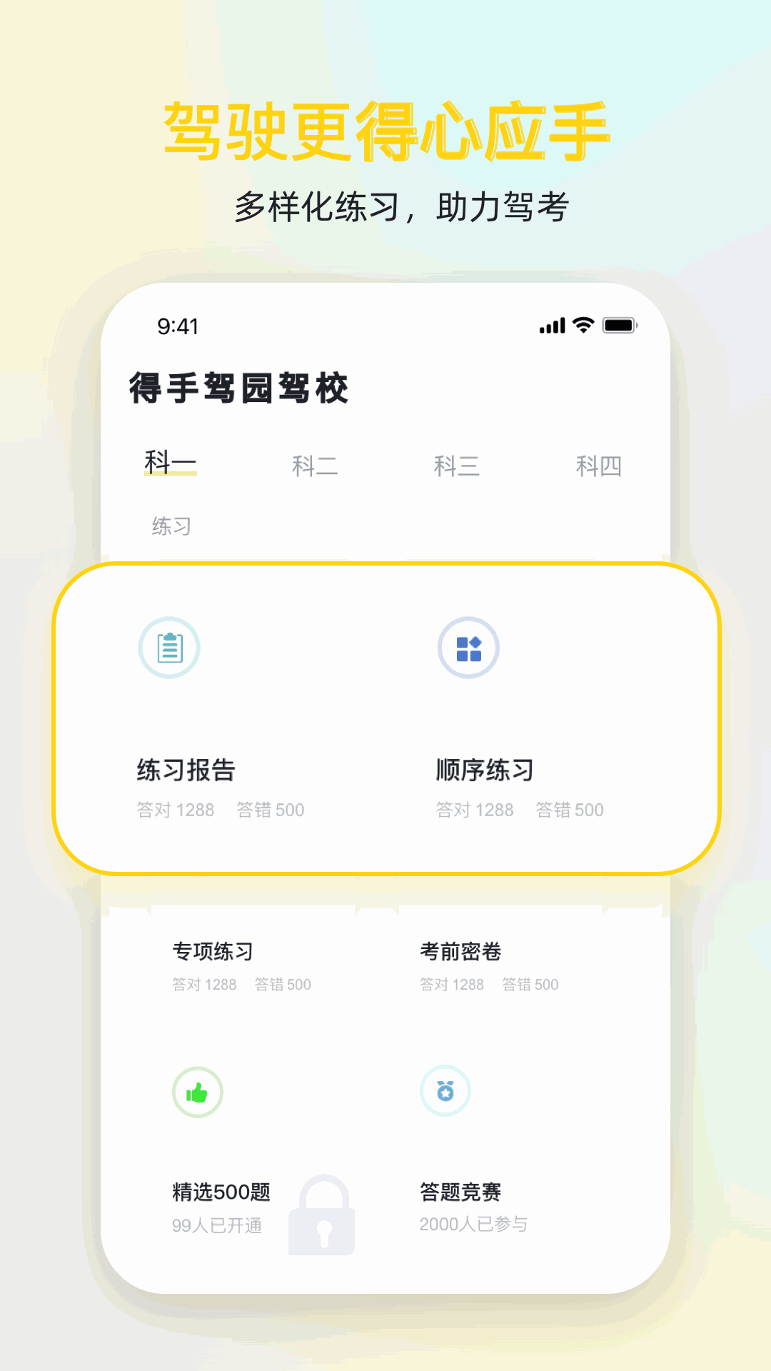 得手驾园